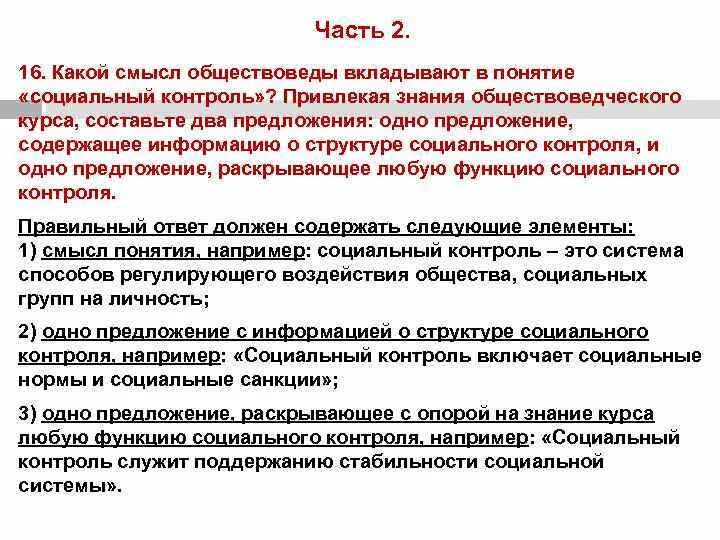 Составьте два предложения содержащие информацию о государстве. Какой смысл обществоведы вкладывают в понятие социальная. Привлекая знания обществоведческого курса составьте два предложения. Какой смысл обществоведы вкладывают в понятие инфляция. Какие понятия вкладывают обществоведы в понятие.