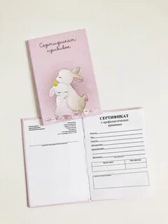 Прививочный сертификат для ребенка