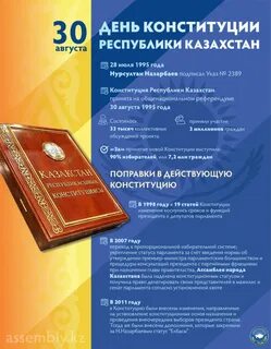 1 статья конституции казахстан