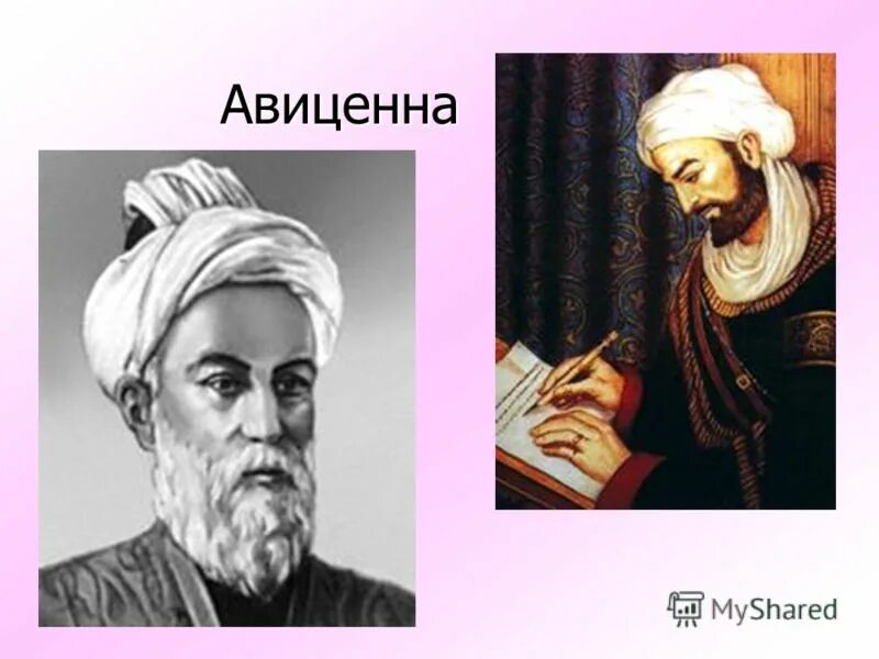 Авиценна полное имя авиценна. Гиппократ и авиценна. Абуали ибн сино. Карта авиценны. Авиценна ставрополь колледж.