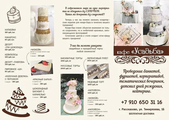 Кафе усадьба меню. Кафе усадьба меню
