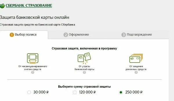 Как застраховать через сбербанк. Защита банковских карт. защита банковских карт сбербанк. сбербанк страхование карт. страхование банковских карт защита карт.