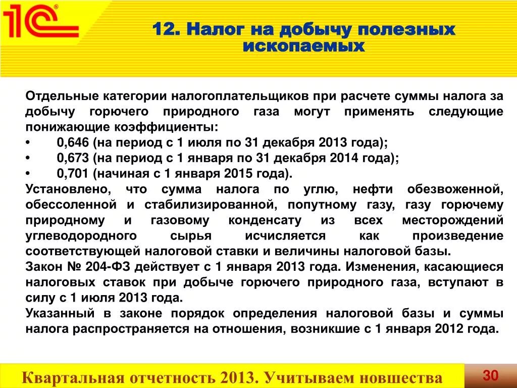 Налог на добычу полезныхископаемыз. Налог на добычу полезных ископаемых. Налог на добычу полезных ископаемых налоговая ставка. Налог на добычу полезных ископаемых (НДПИ).