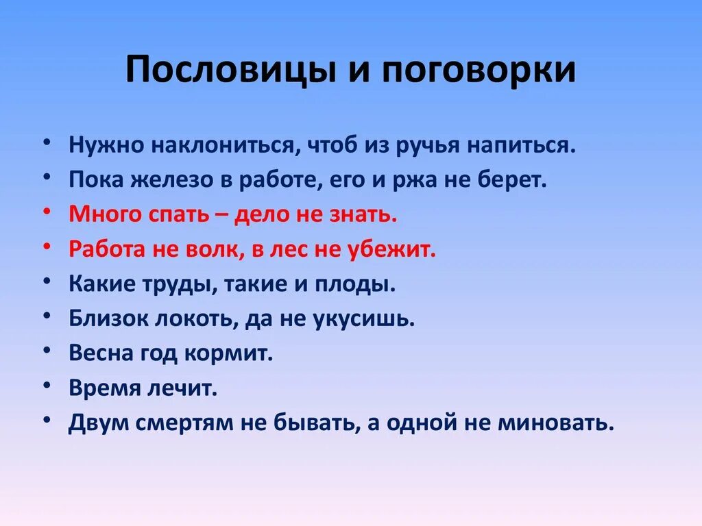 Пословица не видал. Пословицы и поговорки. Пословитсыи поговорки. Пословицы из поговорок. Пословицы ми поговорки.