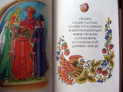 Книга пушкина читать сказка