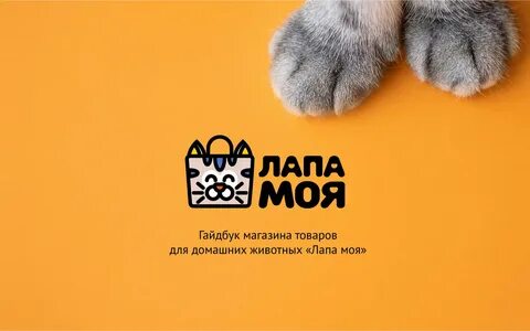 Магазин лапка