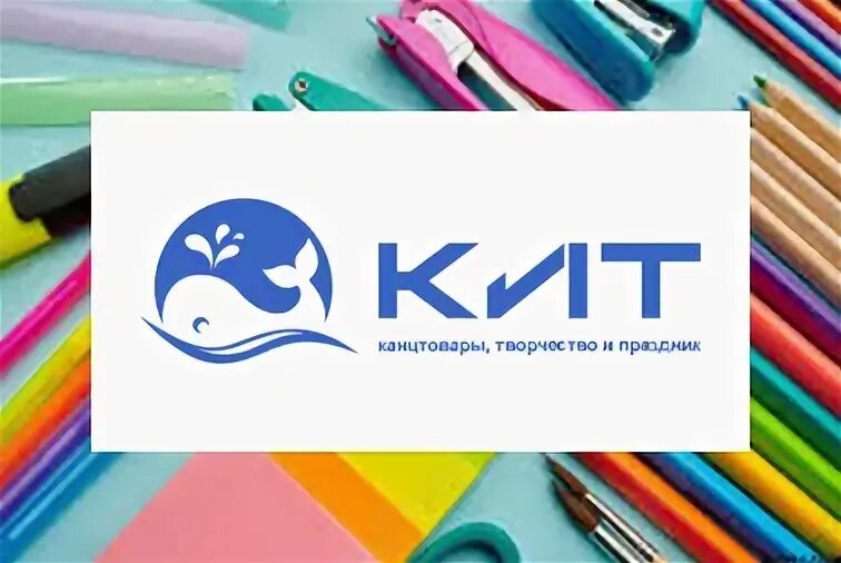 Кит магазин канцтоваров