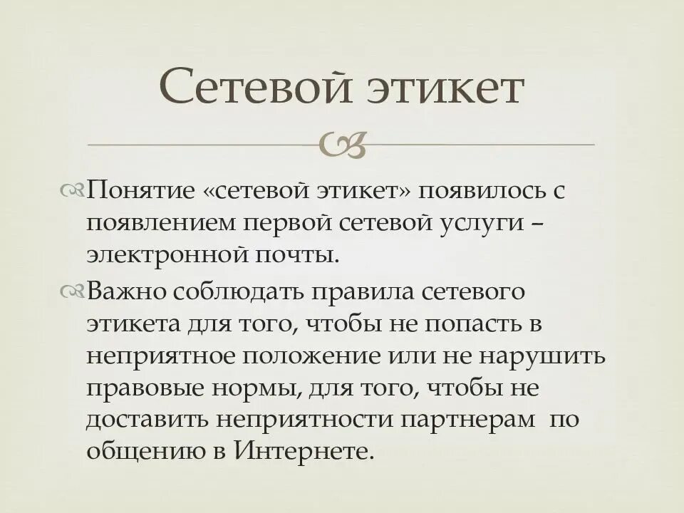 Правила цифрового поведения кратко. Правила сетевого этикета. Правила цифрового этикета. Нормы сетевого этикета. Правила сетевогоэтиуета.