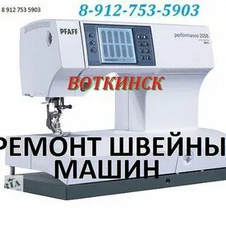 Ремонт и наладка швейных машин