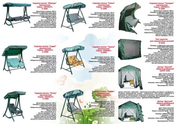 Инструкция как собрать качели. Качели садовые giardino club 4-х местные схема сборки. качели садовые стандарт nova с809. схема сборки садовых качелей ольса стандарт 2. садовые качели секвойя сборка.