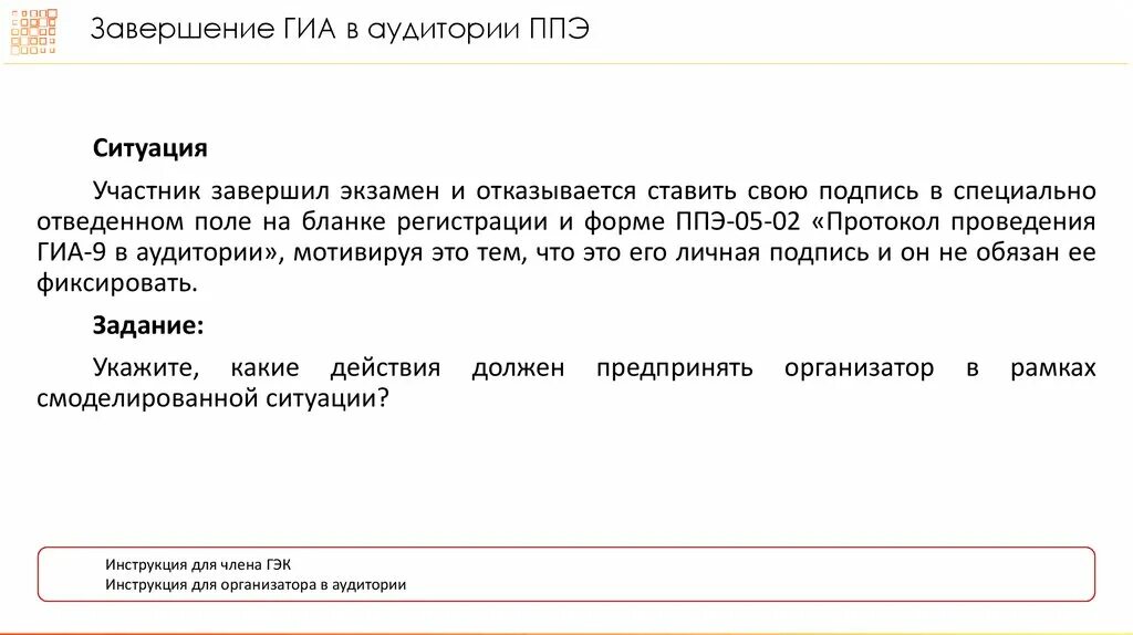 Завершение ГИА. Заявление на отказ работать организатором в аудитории на ГИА. Время окончания ГИА. Завершение ГИА благодарность.