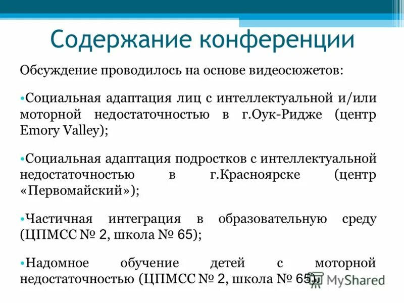 Значение генуэзской конференции. Этапы организации и проведения конференций. Оглавление это в конференции. План конференции. Формы выступления на конференции.