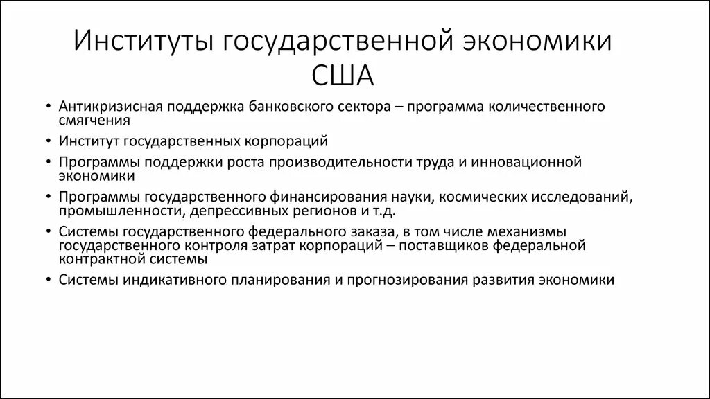 Институты государственной экономической политики. Институты смешанной экономики. Либерализация экономики. Либерализм в экономике.