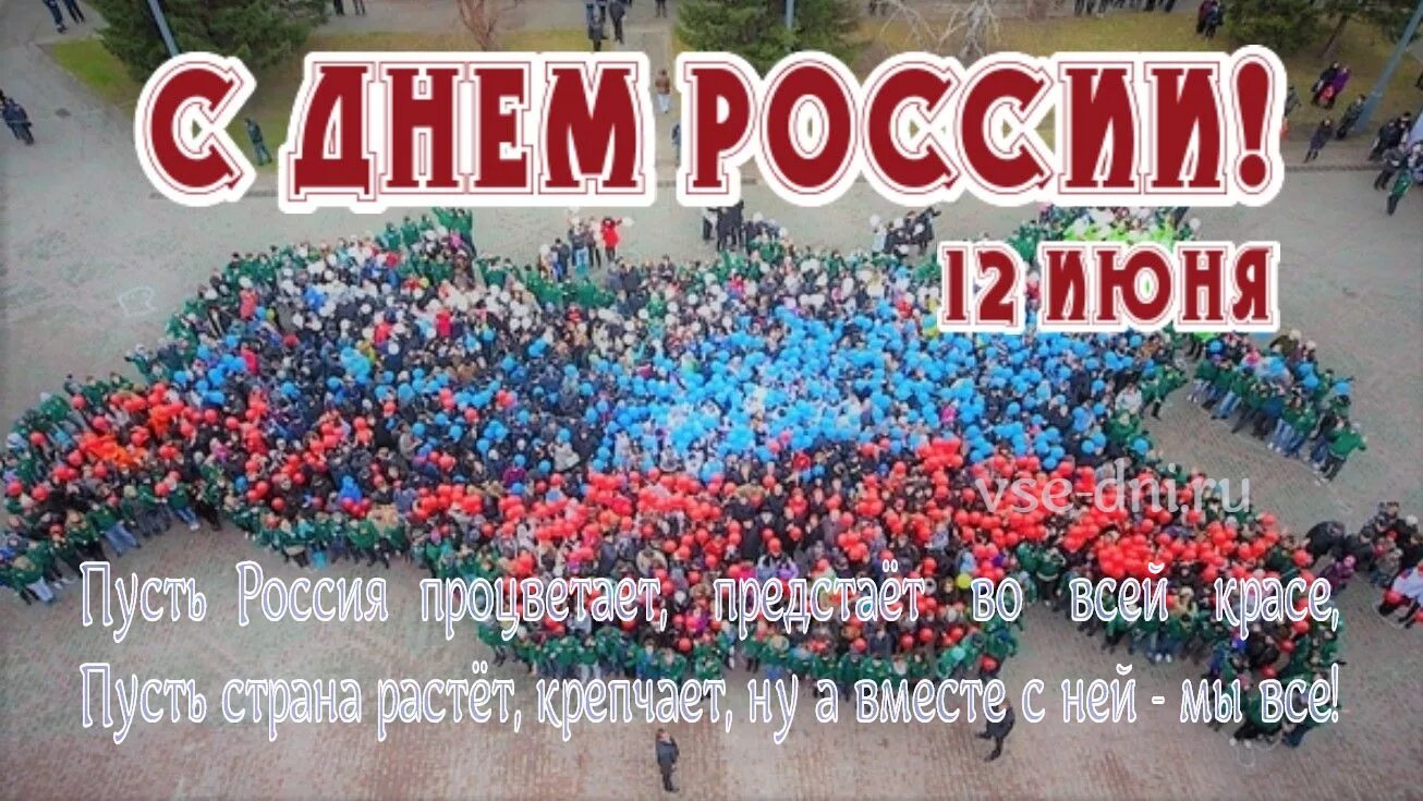 12 июнь 2020. 12 Июня. 12 Июня праздник. С днем России. День России 2021.