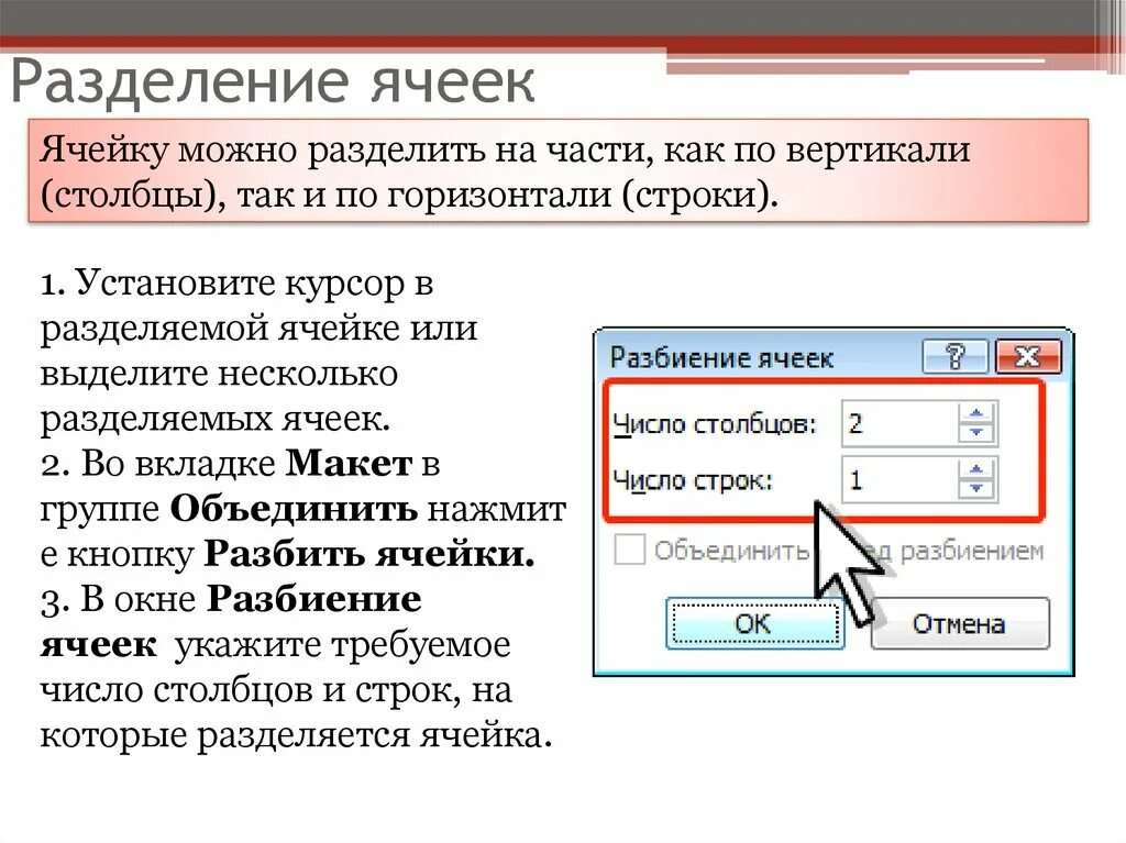 Разделить ячейку в excel по горизонтали. Как разделить ячейку в excel по горизонтали. Разделить ячейку на две. Как разбить ячейку на две.