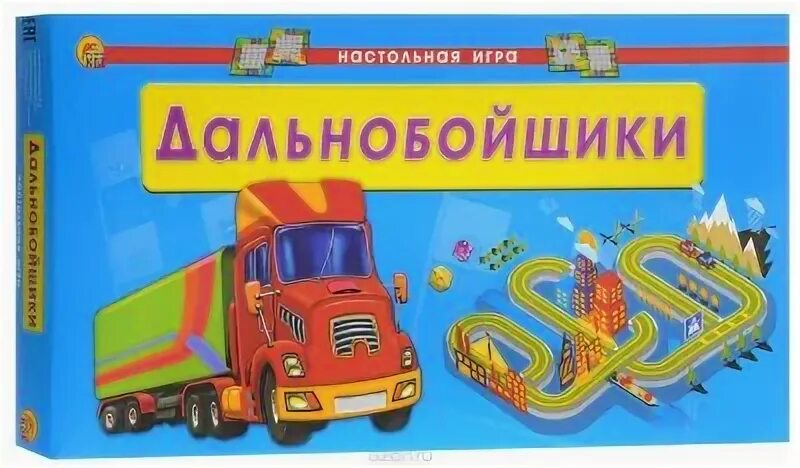 дальнобойщики игрушки. дальнобойщики игрушки. настольная игра про грузоперевозки. настольная игра про самосвалы. космические грузовики настольная игра.