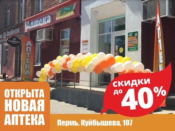 Куйбышева 107 Пермь аптека. Куйбышева 107 Пермь аптека Живика на карте. Аптека Живика Пермь. Опека куйбышева