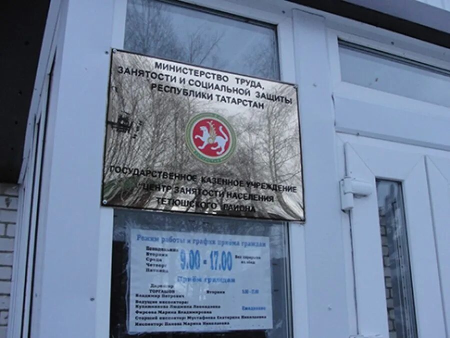 Центр занятости населения татарстан