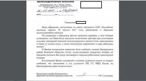 Претензия ржд