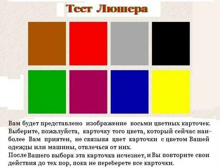 Психологический тест на русском. Цветовой тест Люшера карточки. Цветные карточки для теста Люшера. Тест Люшера оттенки синего. Карточки по цветовому тесту Люшера.