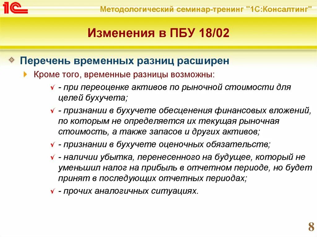 ПБУ. Изменения в ПБУ. ПБУ 18/02. ПБУ учетная политика. Пбу 18 временные разницы