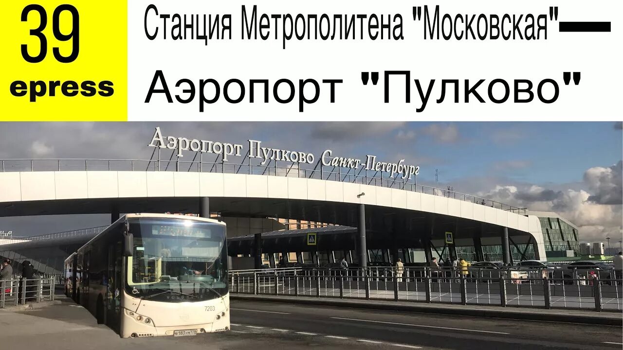 Автобус в аэропорт Пулково. Автобус в аэропорт Пулково от Московской. Автобус Пулково Московская. Автобус в Пулково от Московской.