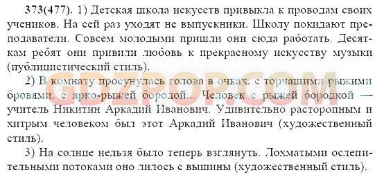 Текст. Русский язык 7 класс разумовская львова. Стих про рисование. Солнце нельзя. Рисунок детство никиты стрелка барометра.