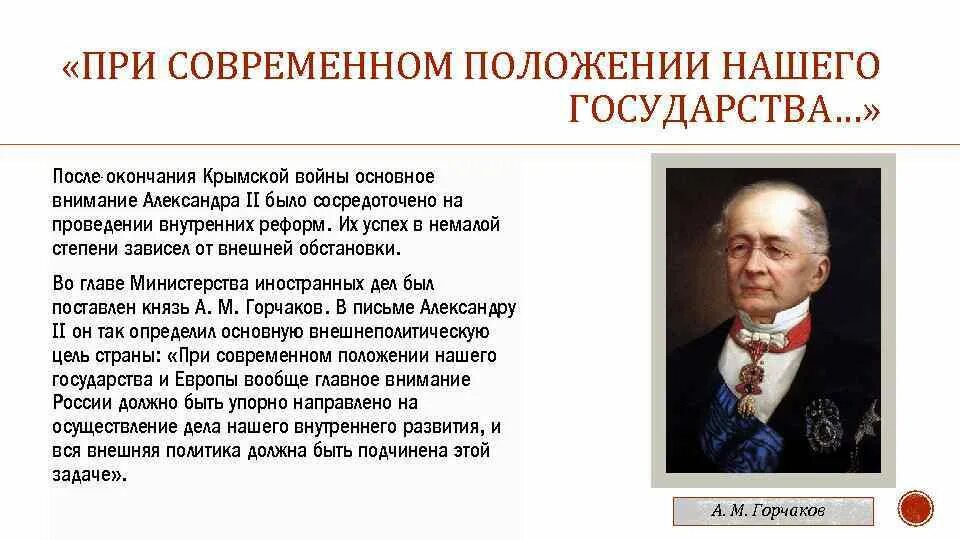 Горчаков внешняя политика. Горчаков основная деятельность.