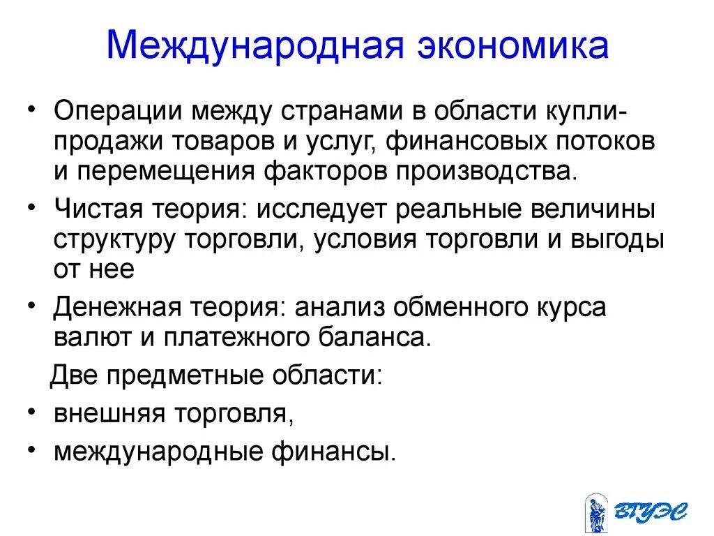 Международная экономика. Операция это в экономике. Теория международной экономики. Оперирование это в экономике. Экономическая операция обмен