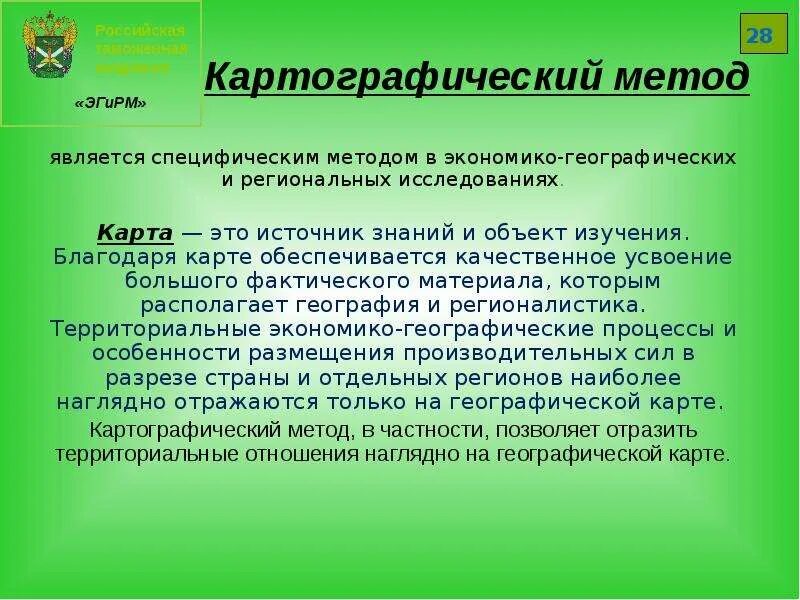 Картографический метод географической науки. Картографический метод в экономической географии. Недостатки и преимущества картографического метода исследования. Методы картографического изучения культурного наследия. Картографы методы и инструменты.