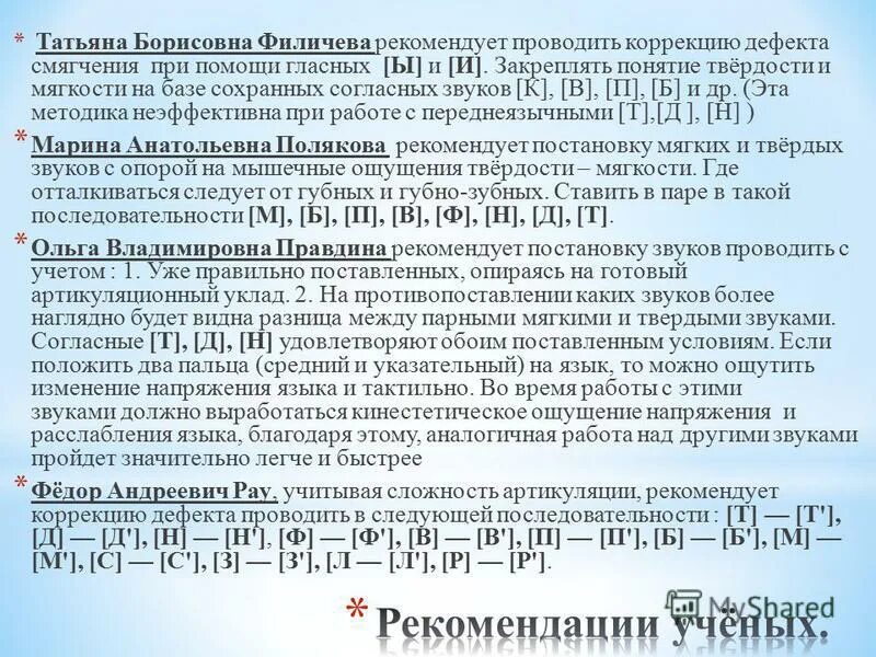 Последовательность постановки звуков. Последовательность звуков в логопедии. Последовательность постановки звуков в логопедии. Логопед постановка звуков очередность. Последовательность постановки на учет