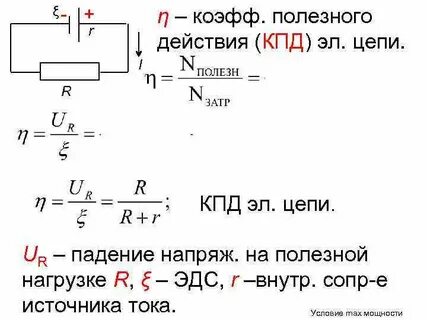 Полезная работа тока