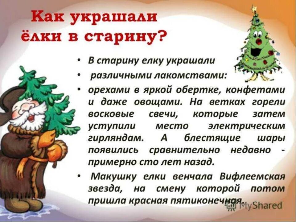 В россии возник новый. Новогодние истории. История праздника новый год. История празднования нового года. История праздника новый год для детей.