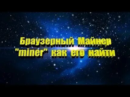 Майнер при открытии диспетчера