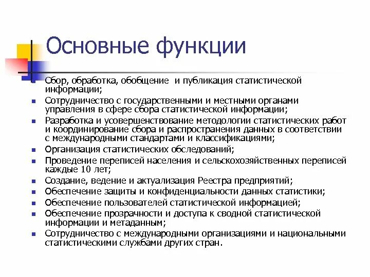 Функции сбора данных. Функции сбора статистики. Сбор и обработка статистической информации. Функции сборов. Сбор обработка и обобщение статистических данных раскраски.