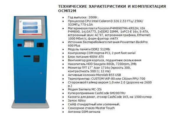 Платежный терминал характеристики. Платёжный терминал модель р17. Платежный терминал p200. ОСМП 2м терминал платежный. Терминал пей