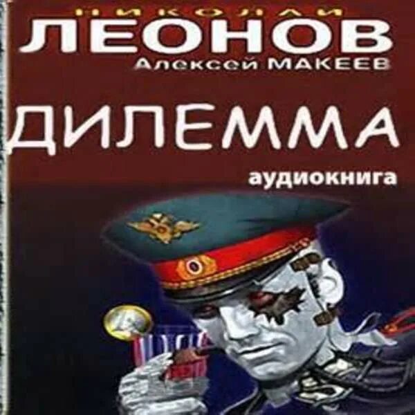 Гуров назад в ссср аудиокнига. Книга 2010 детектив.