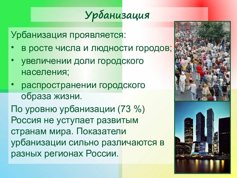 Урбанизация в социальной жизни тип общества. Городское население урбанизация. увеличение городского населения. особенности урбанизации в россии. урбанизация презентация.