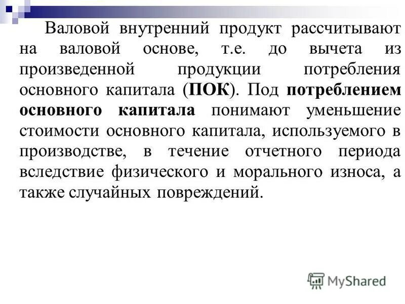 валовая основа. что означает валовой внутренний продукт. показатели валового национального продукта. валовая основа. валовой национальный пролдуктэто.