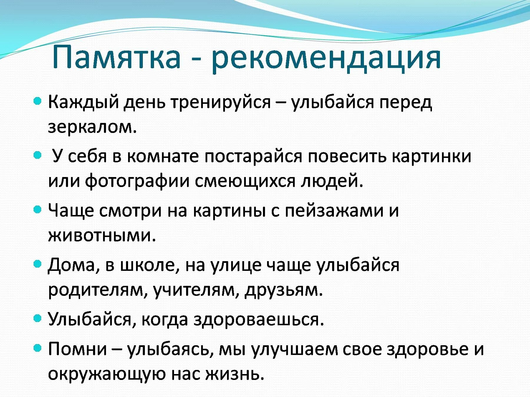 Советы по сохранению здоровья. Памятка на лето 2 класс. Памятка на каждый день. Советы для здоровья на каждый день. Памятка правила гигиены.