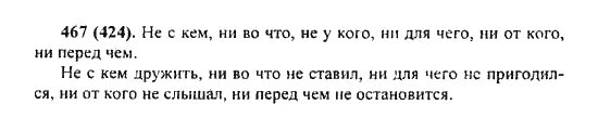 Ладыженская 6 класс 2 часть 616. Русский язык 6 класс упражнение 467. Русский язык 6 класс упражнения. Русский язык 6 класс практика упражнение 467. Упражнение 467 6 класс ладыженская.