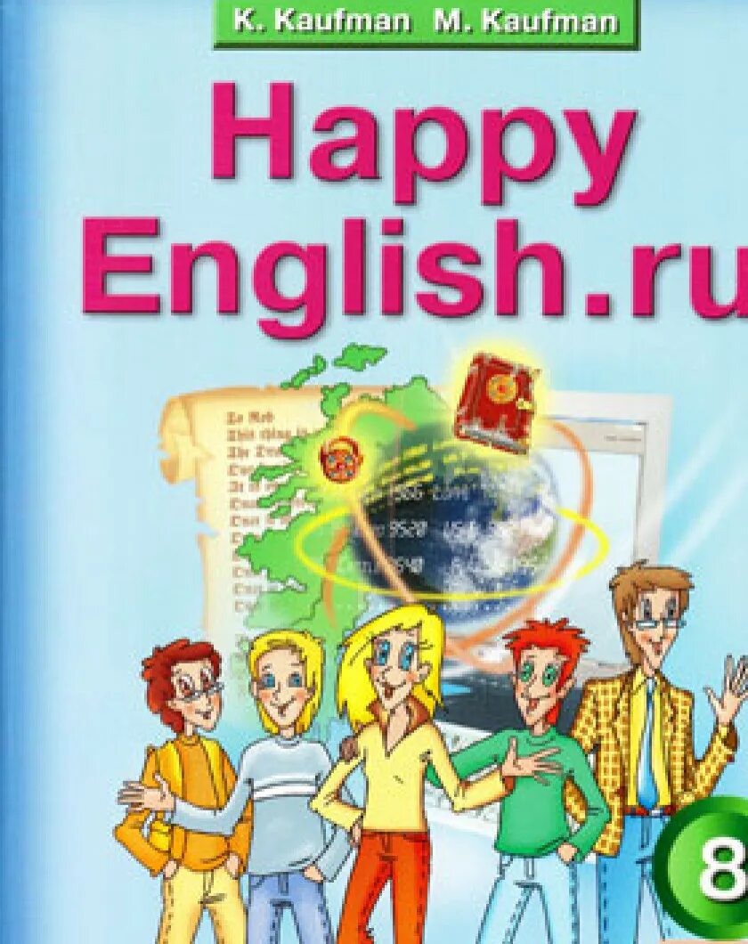 УМК «Happy English» (к.и. Кауфман м.ю. Кауфман) для 2 классов. Happy English учебник. Хэппи Инглиш учебник. Happy English учебник 8 класс.