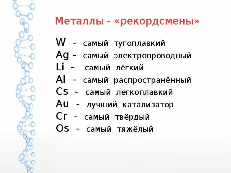 Самым сильным металлом является. Самый туноплавкий метал. Самый тугоплавкий металл. Самы туговплавкий метал. Самый тугоплавкий металл в мире.