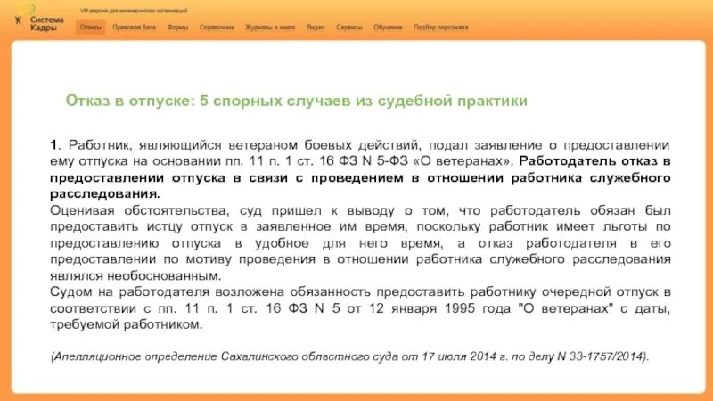 Пятерка отпуск ру зарегистрировать. Отказ от предоставления отпуска. Отказ работодателя от предоставления отпуска. ОТК С отпуском. Работодатель отказывает в отпуске.