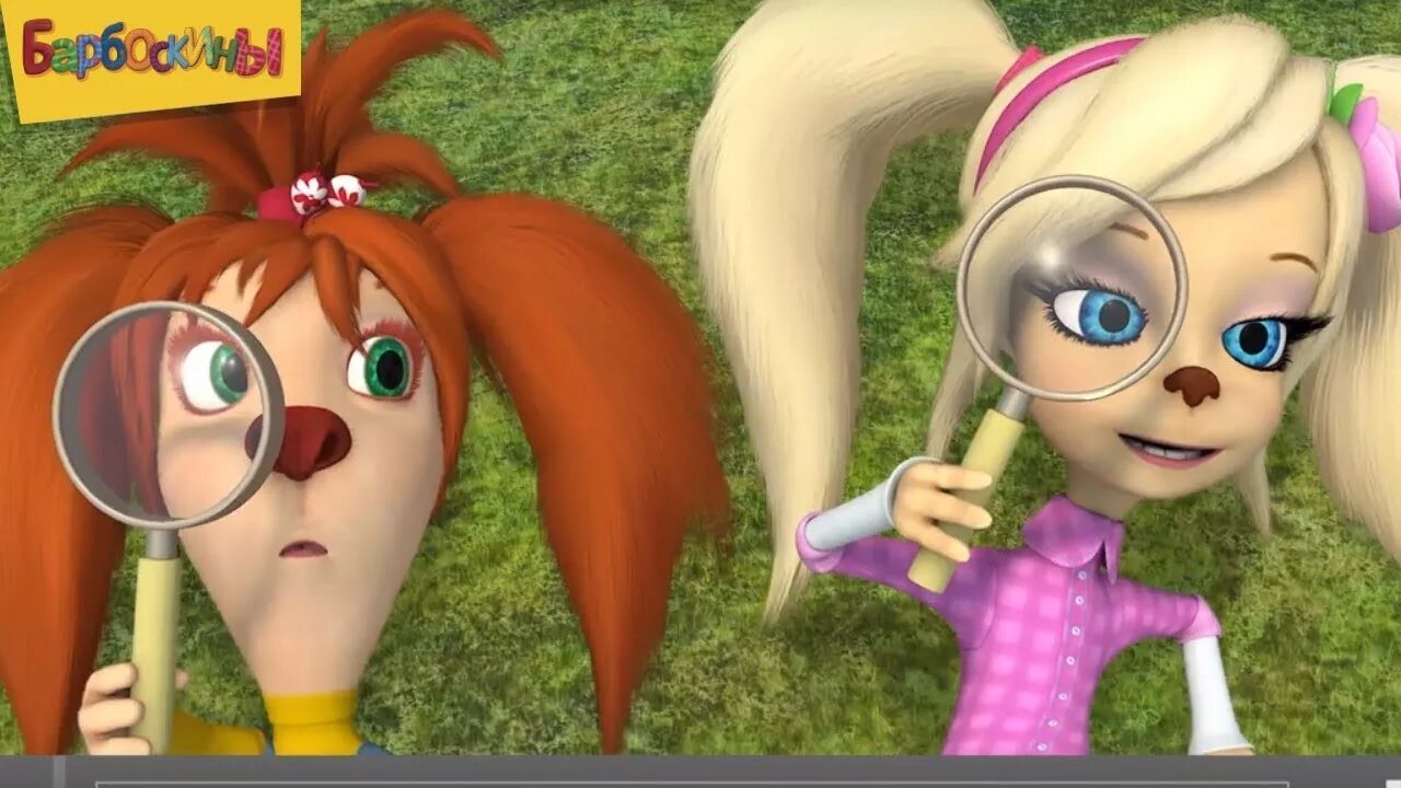 екатерина салабай барбоскины. барбоскины мультсериал 2019 года. мультик барбоскины новые серии. мультфильм барбоскины 1 серия.