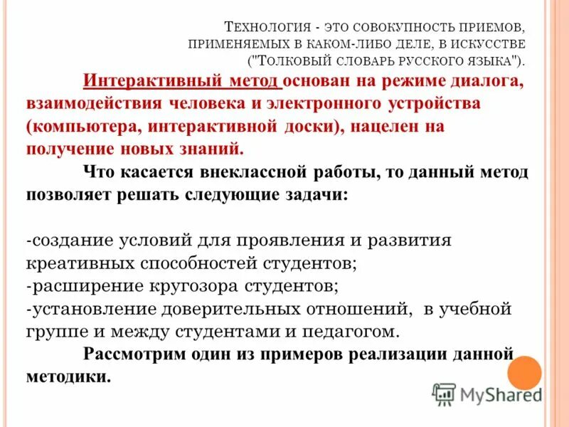 Технология воспитания это совокупность. Совокупность приемов. Трудовой процесс. Трудовой процесс включает в себя. Непосредственный метод измерения.