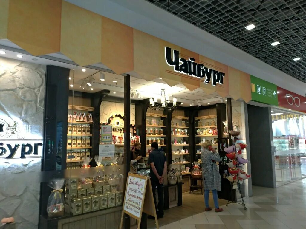 чайбург интернет магазин. чайбург подарки. чайбург интернет магазин. магазин чая. франшиза чайбург.