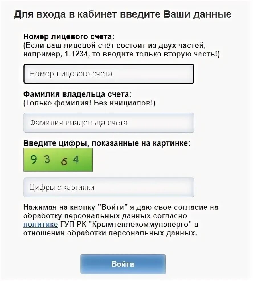 Крымтеплокоммунэнерго личный кабинет по лицевому счету