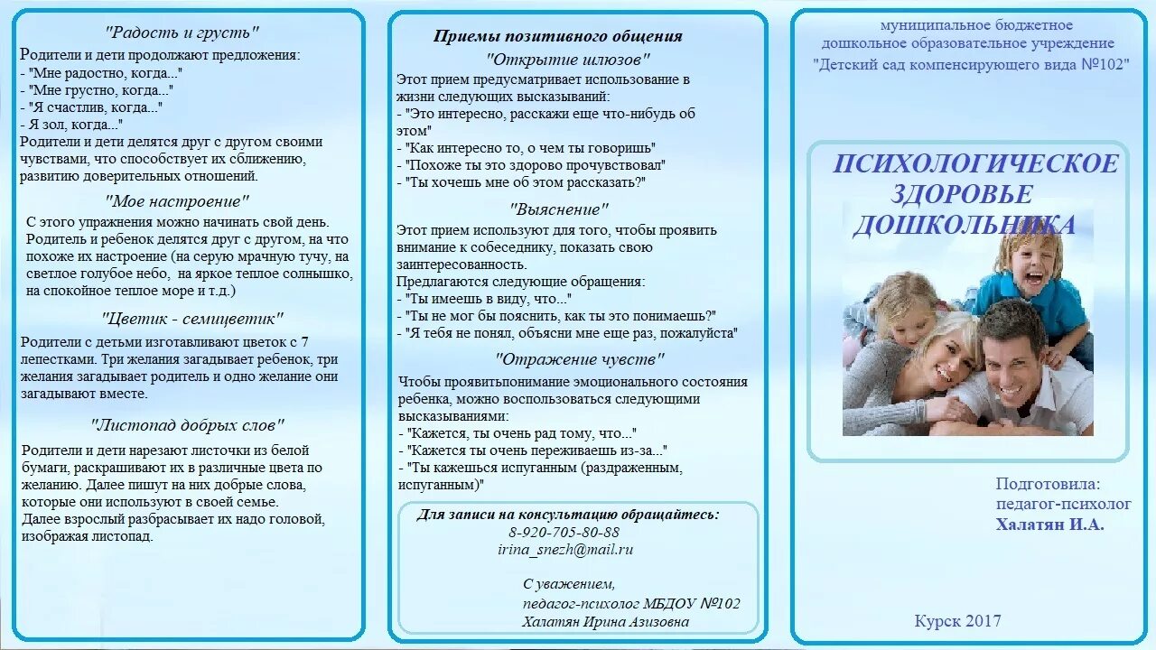 Брошюры психолога для родителей. Брошюры психолога для родителей. Брошюры для родителей дошкольников. Буклеты психолога доу. Буклет детского сада.