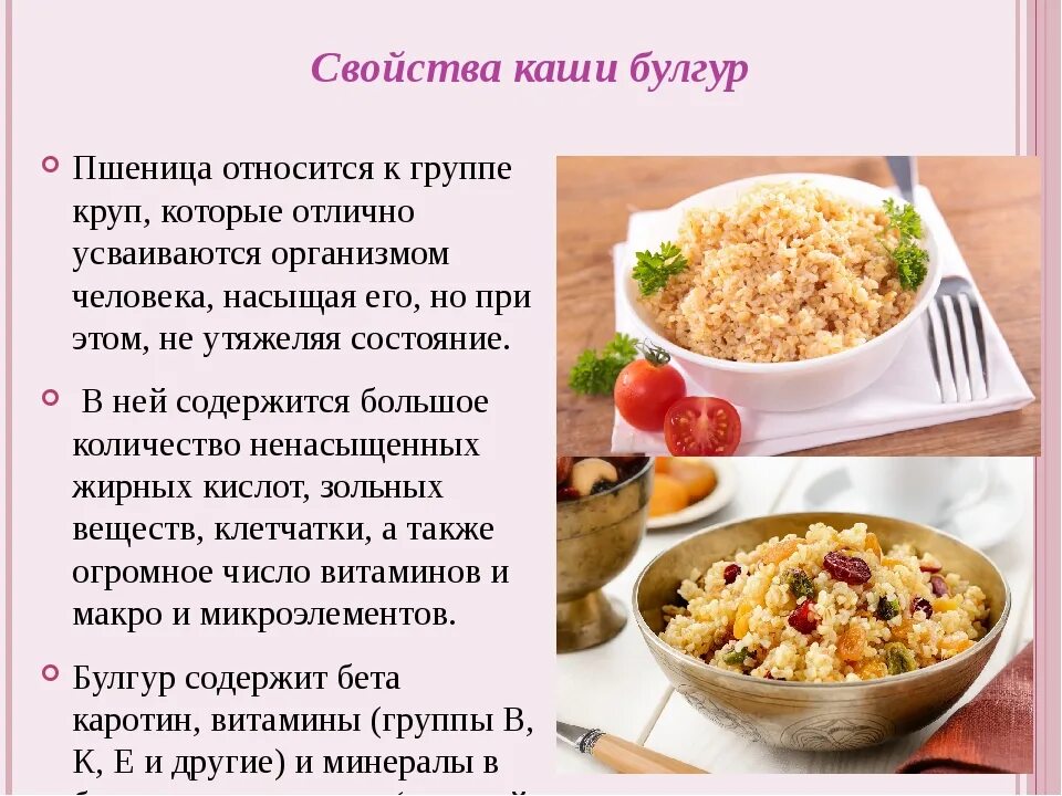 Крупы при повышенном сахаре. Полезные каши. Булгур крупа полезные. Полезная каша булгур. Булгур полезные свойства.